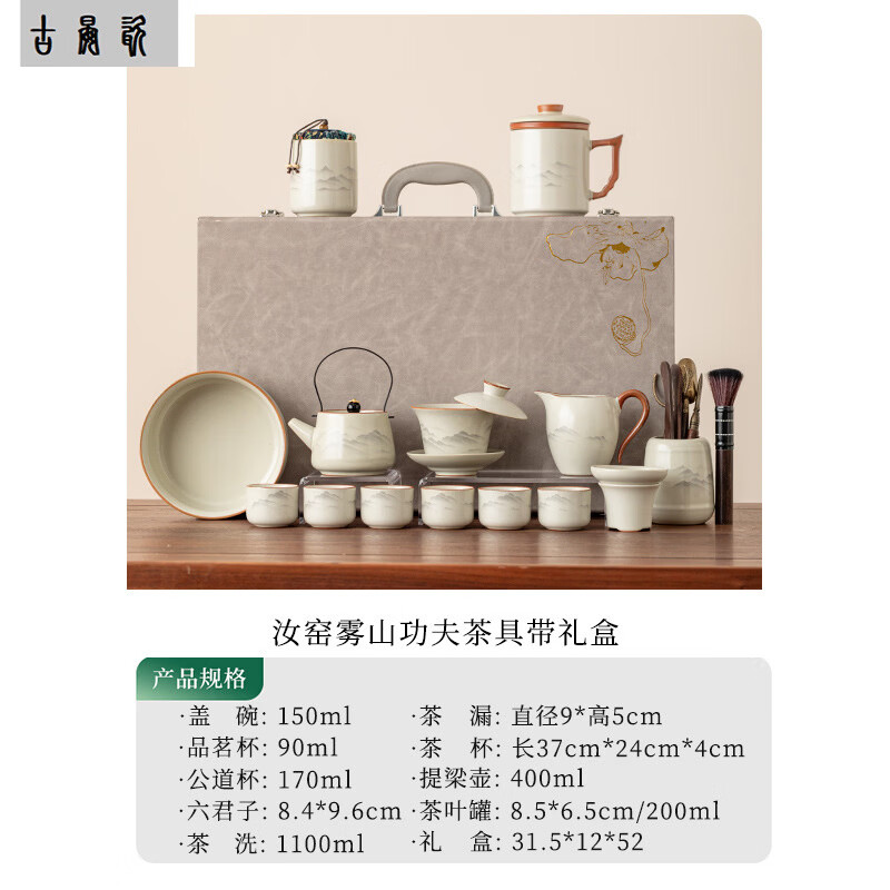 古晏瓷高端汝窑功夫茶具套装家用新款客厅喝茶泡茶盖碗茶壶茶盘茶台 LX汝窑雾山提梁壶茶具办公杯礼盒大套组 1件