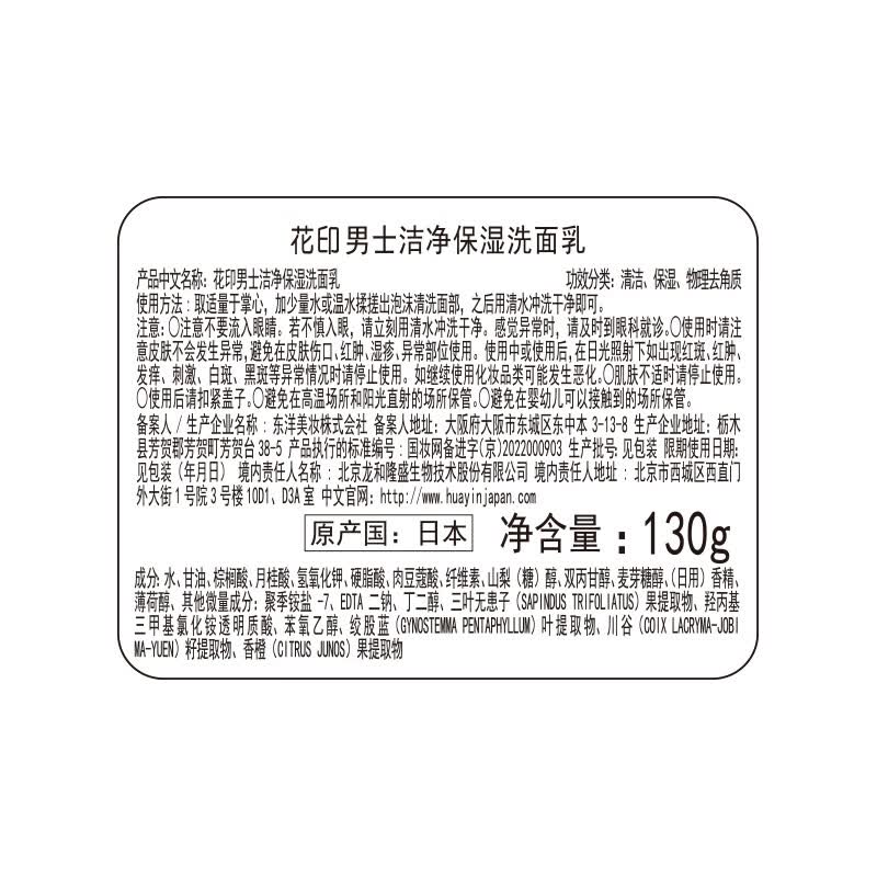 花印男士洗面奶男友生日礼物 香橙保湿130g*2支