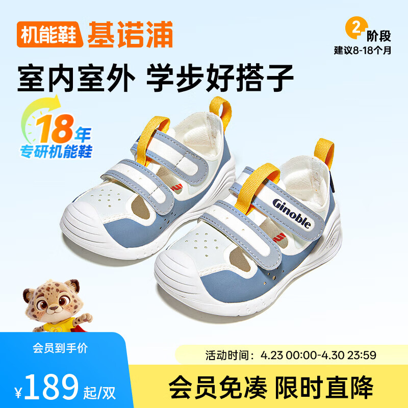 基诺浦（ginoble）宝宝学步鞋夏季季软底透气婴儿凉鞋男女8-18个月儿童机能鞋GB2193 灰蓝/水疗蓝 19.5 120mm 适合脚长116-124mm