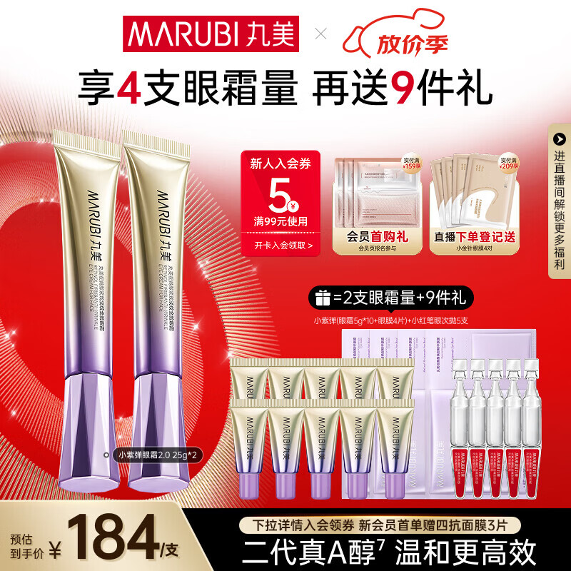 丸美（MARUBI）小紫弹视黄醇眼霜A醇温和不刺激紧致抗皱淡化细纹护肤品生日礼物 【两支装】小紫弹眼霜2.0-25g*2