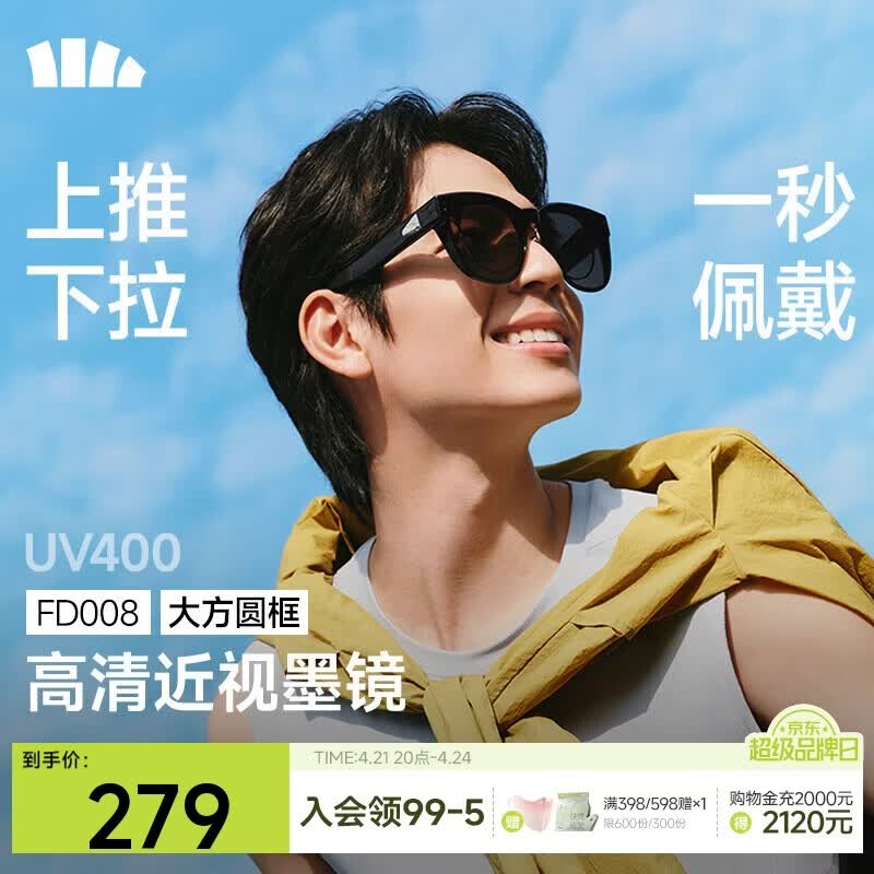 蕉下墨镜男女款可套近视眼镜太阳镜开车送男友户外出游大方圆框FD008