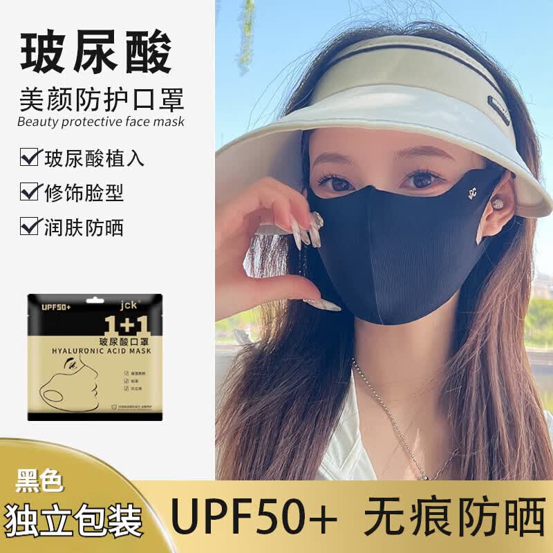 GERTHRON德国防晒口罩护眼角无痕防紫外线高颜值夏季轻薄透气户外通勤 玻尿酸防晒口罩-黑色 【10个装】