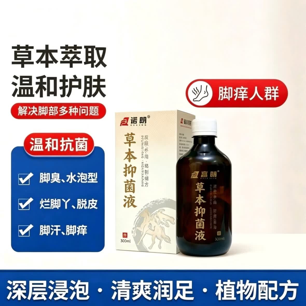 富晴草本抑菌液脚气脚臭脚痒