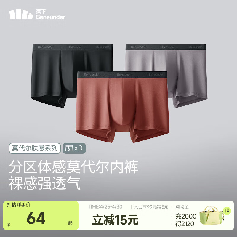 蕉下（beneunder）莫代尔男士内裤3条装无痕底裆抗菌冰丝平角裤透气运动四角裤 砖木红+漫暮黑+薄烟紫 3条 M