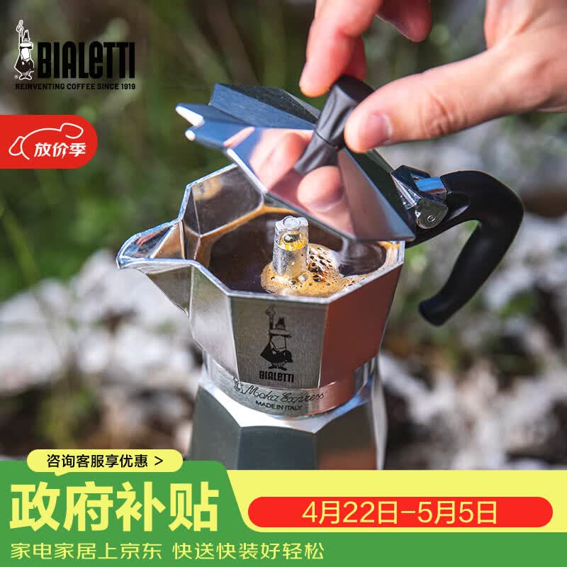 比乐蒂（Bialetti）经典单阀2杯份摩卡壶咖啡壶户外露营便携手冲咖啡机