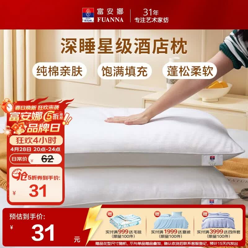 富安娜枕头芯纯棉面料成人枕酒店枕芯纤维软枕 中枕一个装74*48cm