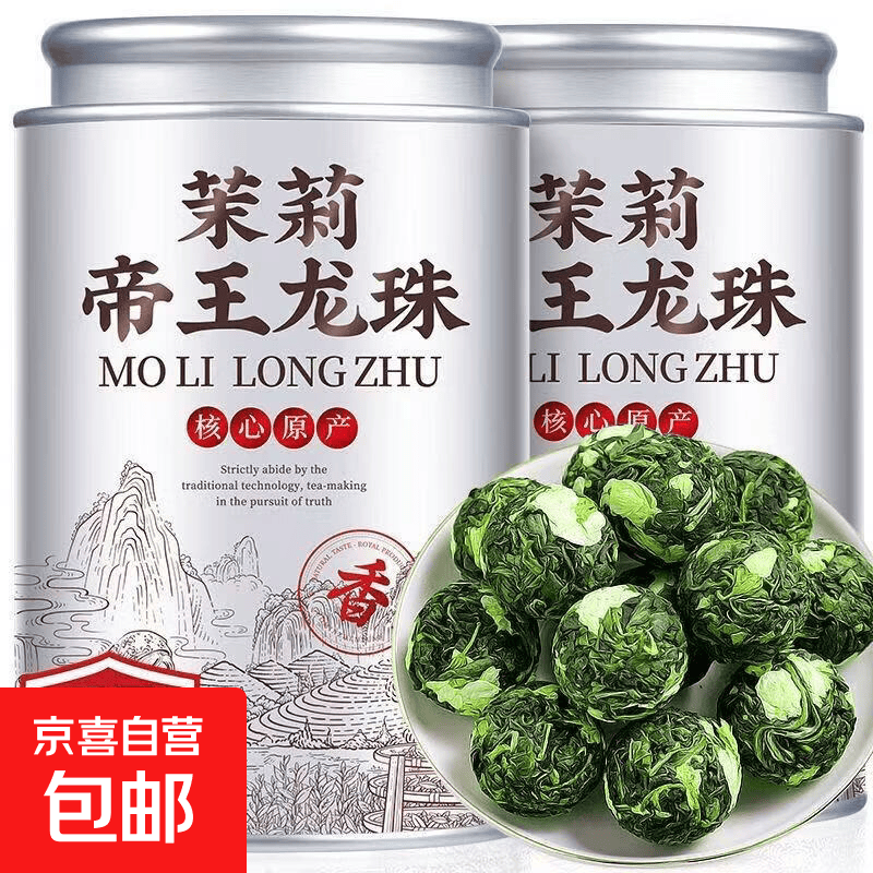 胖东来同款特级茉莉龙珠2026新花新茶横县茉莉花茶高山绿茶浓香型 特级茉莉龙珠 20g*1袋