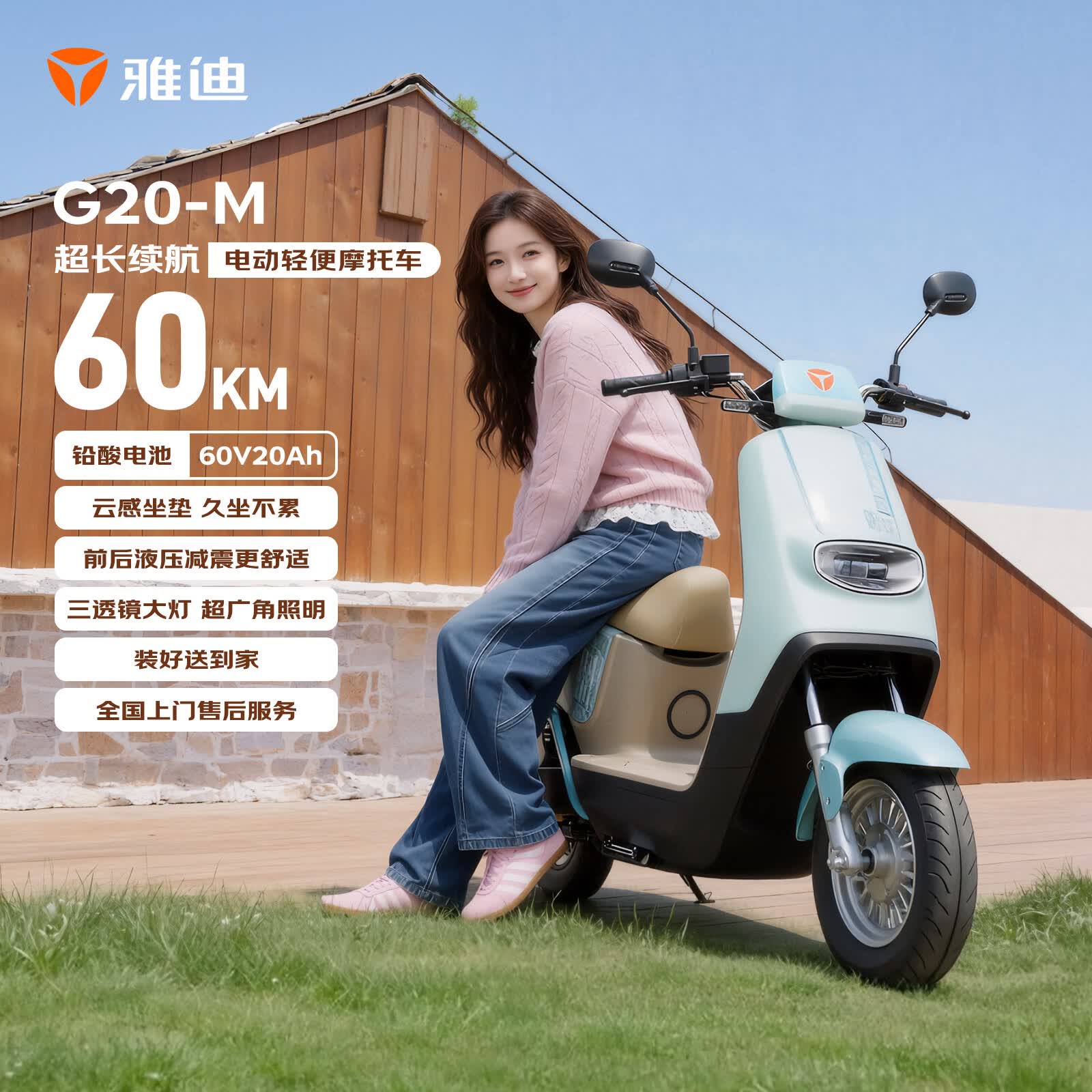 雅迪电动摩托车 G20-M电动车60V20Ah铅酸电池长续航电轻摩长途通勤时尚男女摩托车电瓶车 薄荷曼波绿