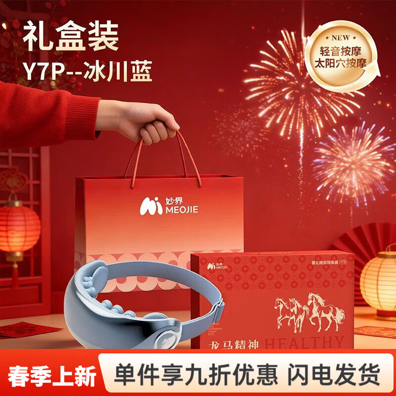 妙界（MIAOJIE）Y7P眼部按摩仪护眼润眼缓解眼睛疲劳雾化冷热敷蒸汽眼罩干涩 Y7P【升级轻音按摩+眼周太阳穴按摩】冰川蓝