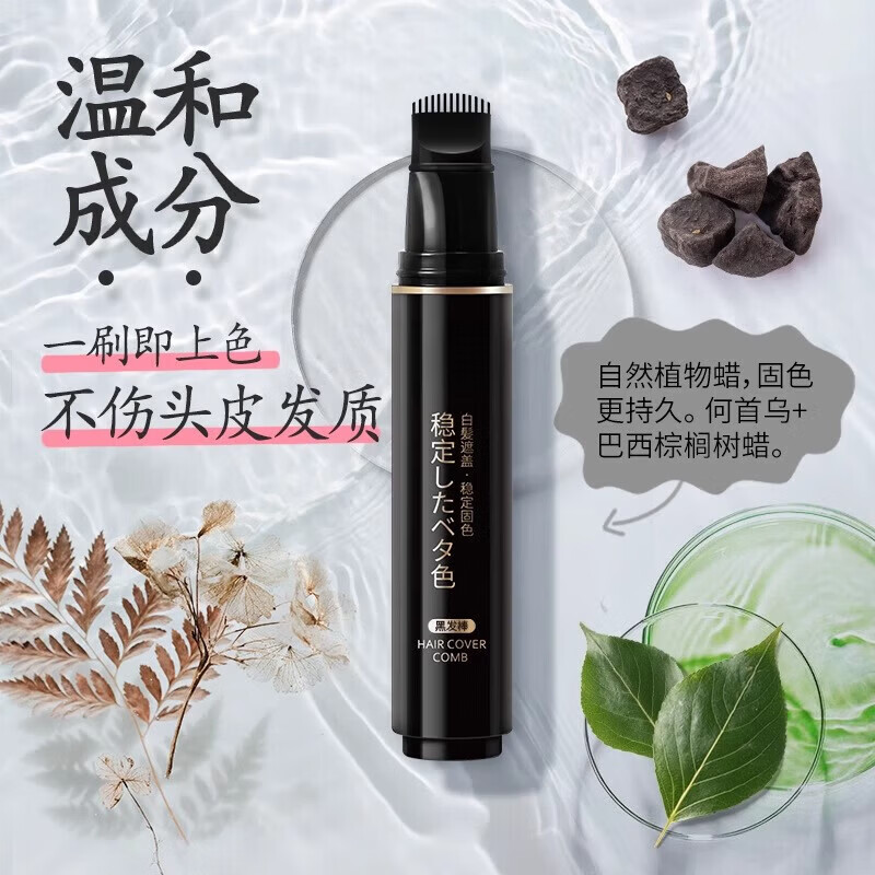 ZYUO【日本】染发笔美发棒植物纯遮盖白发神器不掉色遮白发神器补染 自然黑1支装【免洗遮白 不伤头皮】 孕妇可用