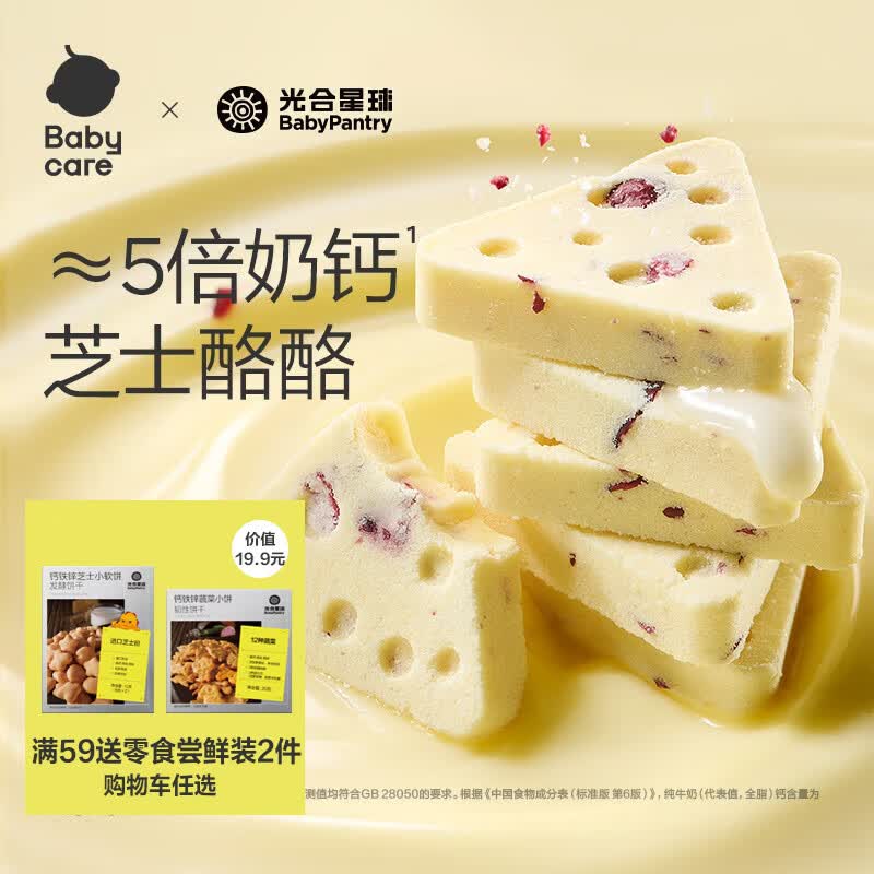 光合星球babycare高钙芝士酪酪奶酥儿童高钙量贩零食营养不添加白砂糖 高钙芝士酪酪 100g*1袋
