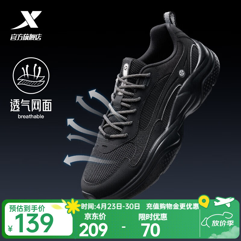 特步（XTEP）逸步男鞋运动鞋夏季新款网面透气软底百搭轻便跑鞋休闲黑色鞋子男 黑【四季网面】 42 脚长26.5cm( 新法码42.5)