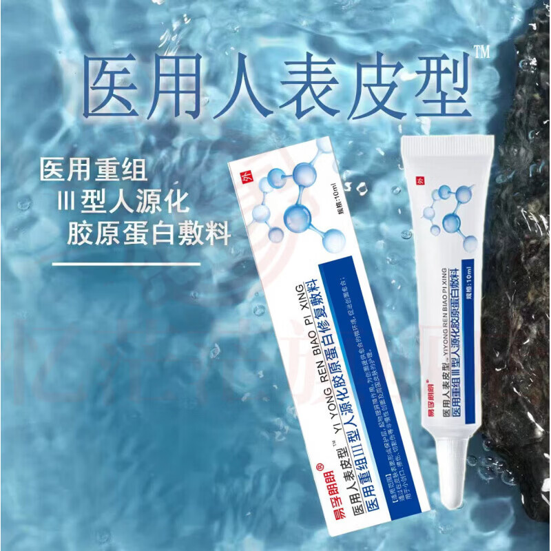 易孚朗朗kovk凝胶胶原蛋白细致收缩毛孔淡化纹路痘印祛法令纹颈纹女 1盒 见效装 【品牌直售】