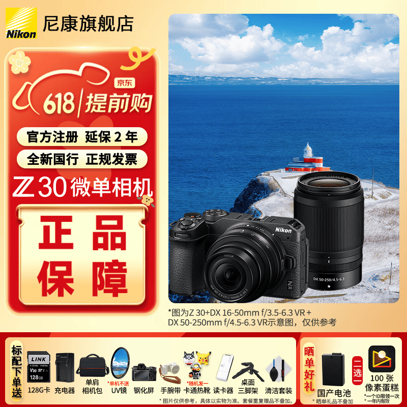 �῵ Z30 ΢����� 16-50mm 50-250mm ˫��ͷ�׻�6449Ԫ