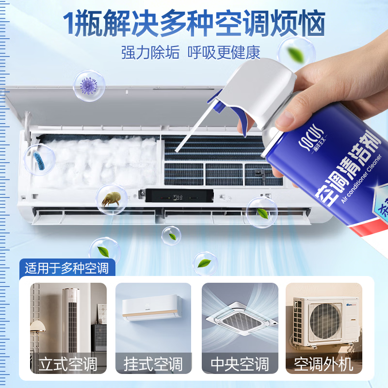 海洋主义 SOCUS空调清洗洁剂免拆免水洗家用杀菌强效去污除异味家电空调挂壁立式 500ml 1罐 【99.9除菌率】 清洁工具