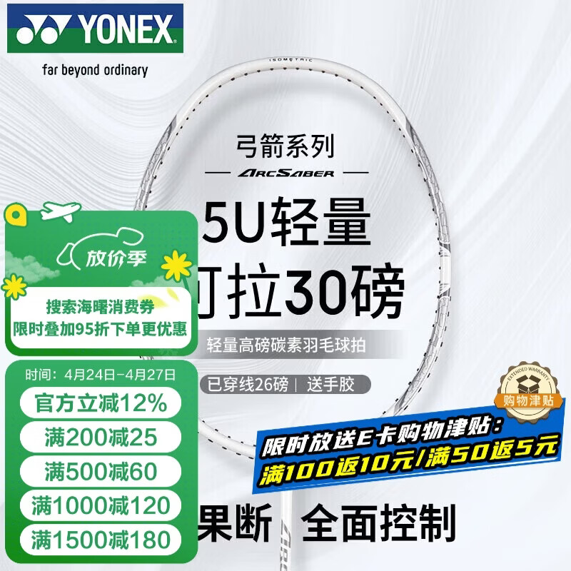 尤尼克斯（YONEX）羽毛球拍全碳素单拍弓箭精准控球高磅进攻ARC8白色已穿26磅附手胶