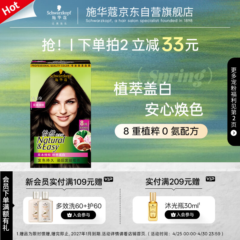 施华蔻(Schwarzkopf)怡然染发霜4.1/9亚麻褐棕 染发膏亚麻棕自己染男女盖白母亲节礼物