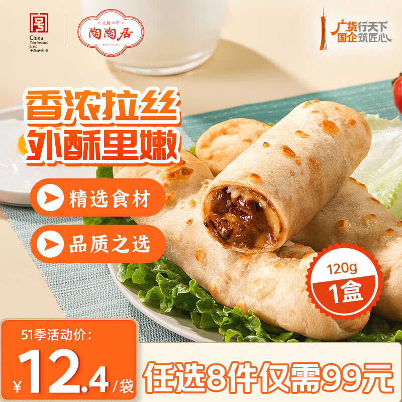 陶陶居中华老字号品牌 广式早餐包子广府点心面点生鲜半成品点心  芝士牛肉卷120g