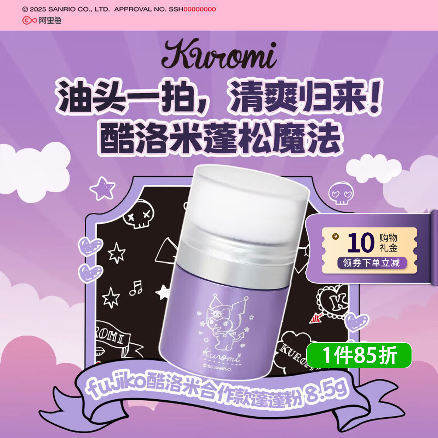富志可fujiko酷库洛米头发蓬蓬粉ponpon蓬松粉控油干发粉去油免洗头8.5g 1瓶