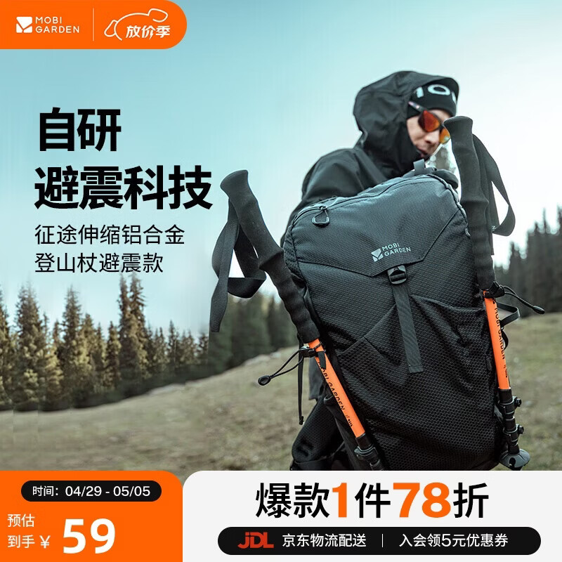 牧高笛（MOBIGARDEN）征途避震款 户外徒步登山铝合金伸缩登山杖 NX25667010 熔岩橙
