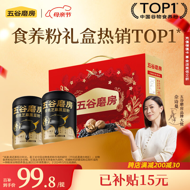 五谷磨房食养礼母亲节礼盒低GI原味黑芝麻糊核桃芝麻粉礼盒1092g经典版