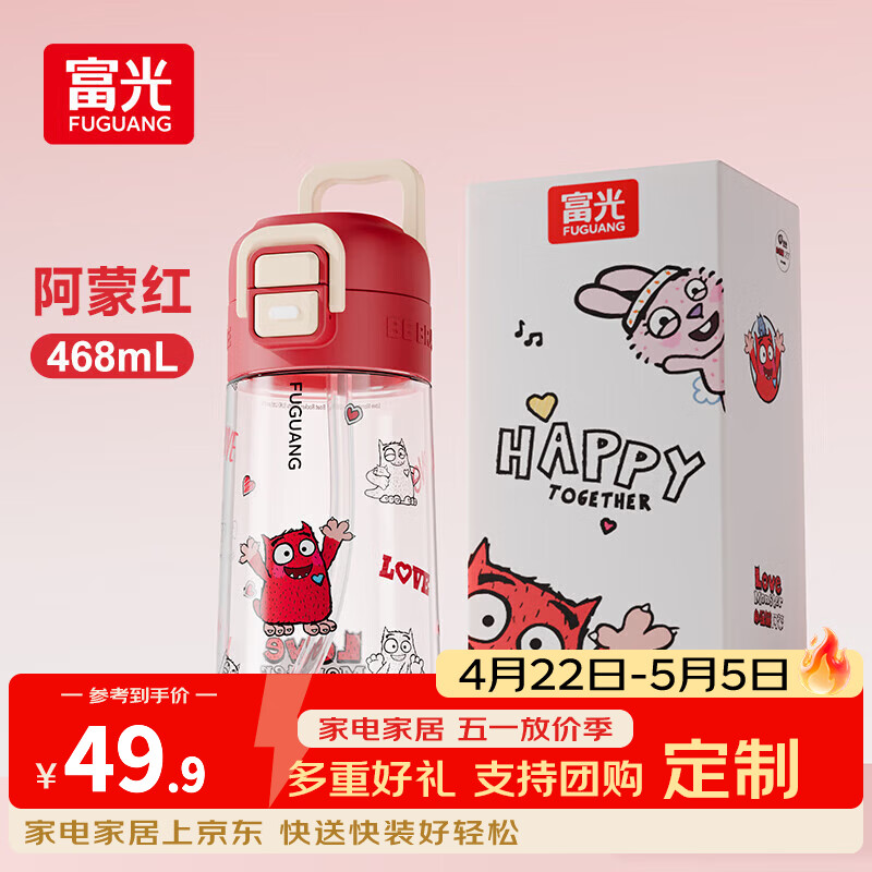 富光儿童水杯tritan塑料吸管杯子上学专用夏季小学生双饮便携运动水杯 红色（一杯双饮） 468ml