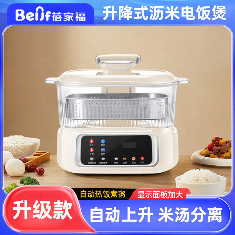 蓓家福智能米汤分离低糖电饭煲全自动升降式沥米饭沥米汤蒸煮饭锅 4L米白色【玻璃款】1-5人 定时预约 4L