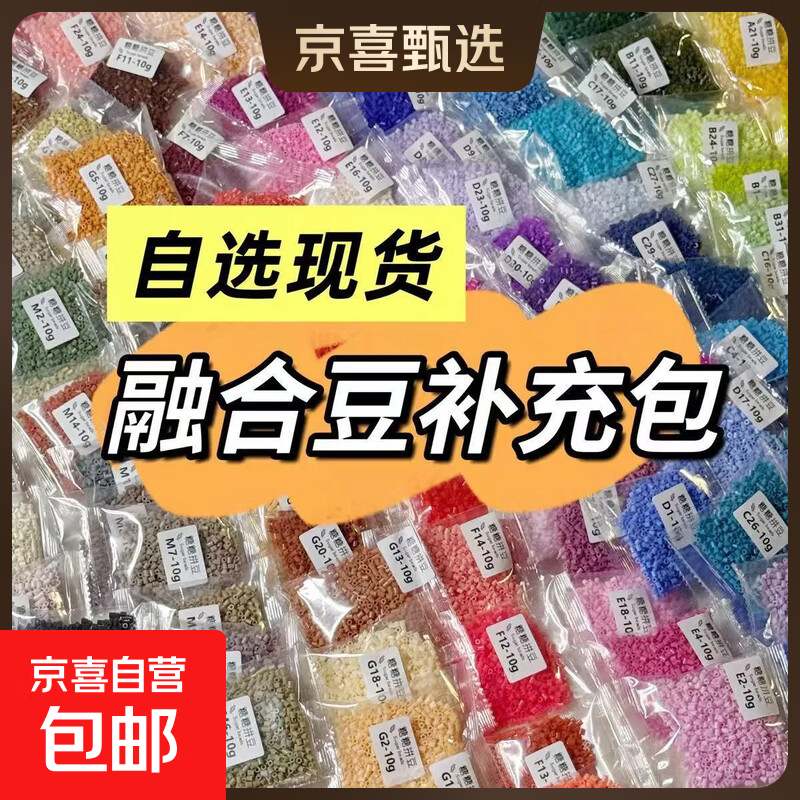 拼豆豆264色补充包套装拼豆diy手工mard同款全套拼豆融合豆工具套装儿童礼物玩具全套 （B29）10克1000粒装/拼豆豆 (现货速发)下单前看清楚款式哦/图片仅供参考