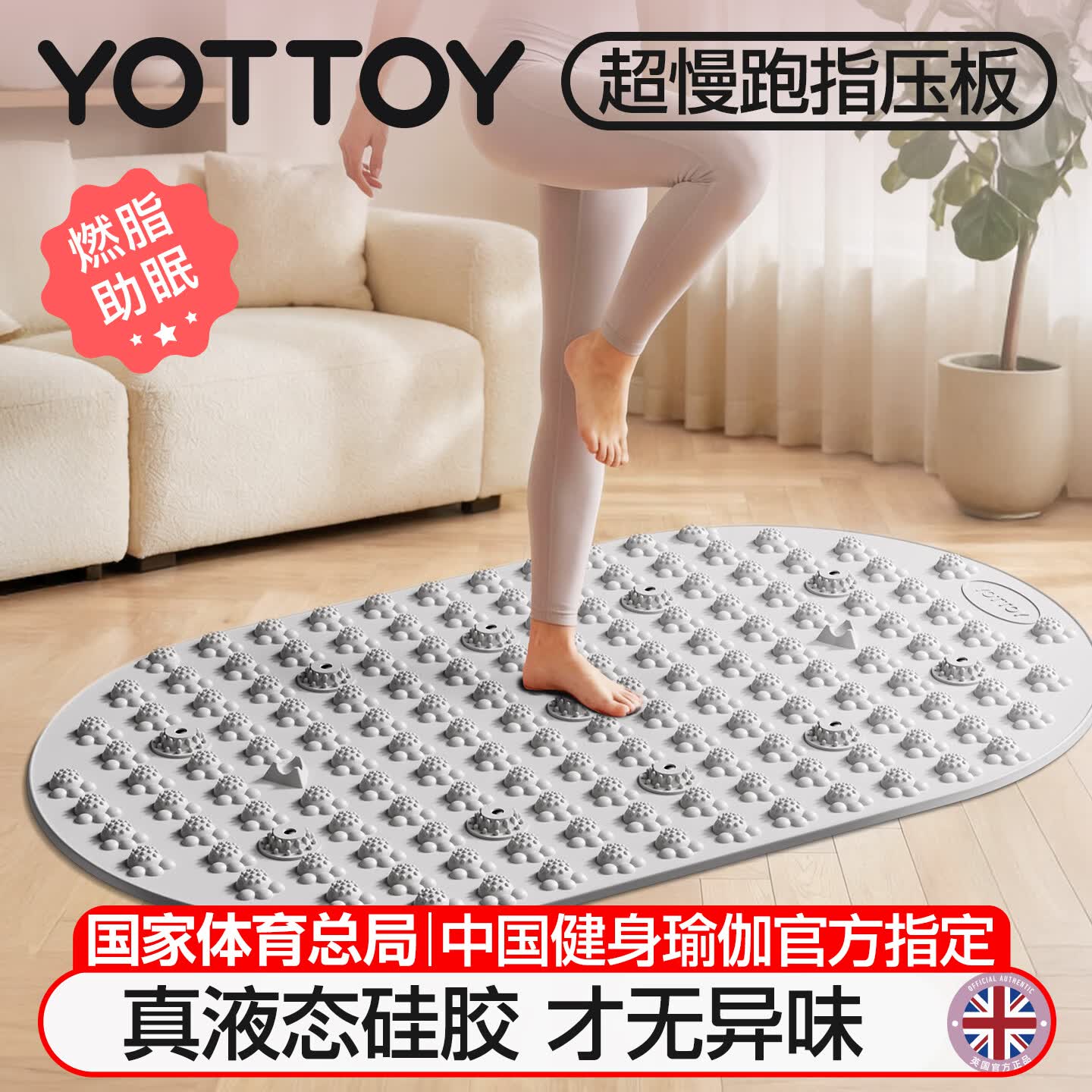 yottoy液态软硅胶超慢跑指压板慢跑垫实心中医脚底按摩器 灰色