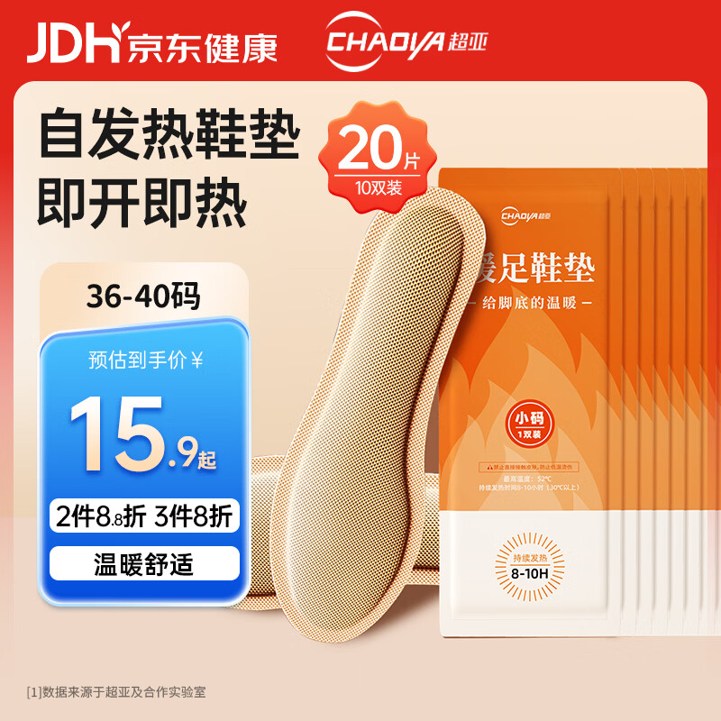 超亚 发热鞋垫持续发热8-10H男女通用暖脚垫防寒保暖 小码 10双20片装