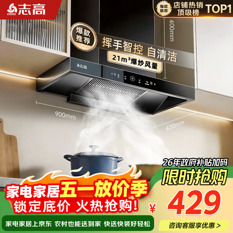 志高（CHIGO）【政府补贴15%】油烟机顶吸抽油烟机欧式机大吸力 免拆洗挥手智控 一级能效 T16可配燃气灶