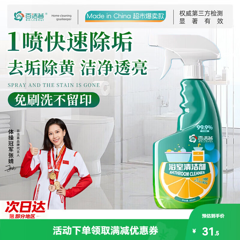 百洁荟浴室清洁剂玻璃顽固水垢强力去污卫生间瓷砖水渍清除去黄清洗神器 1瓶装【浴室重垢剂】强效型