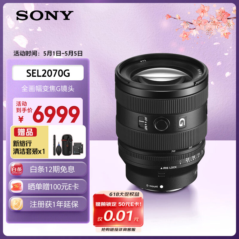 索尼（SONY）FE 20-70mm F4 G全画幅超广角标准变焦G镜头（SEL2070G）