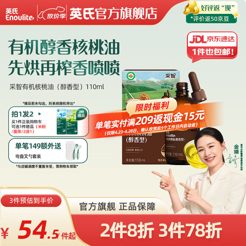 英氏采智有机核桃牛油果亚麻籽油儿童热炒凉拌食用油组合油 【新品香香香】有机核桃油（醇香型）110ml