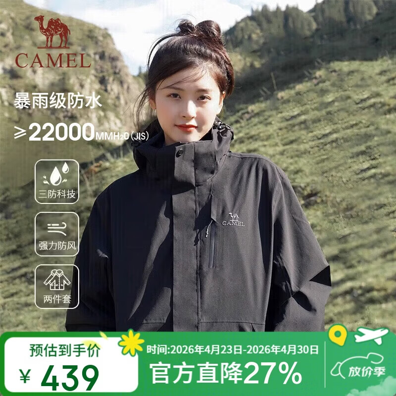 骆驼（CAMEL）冲锋衣女三合一黑色外套男户外防暴雨防风防水旅游登山服