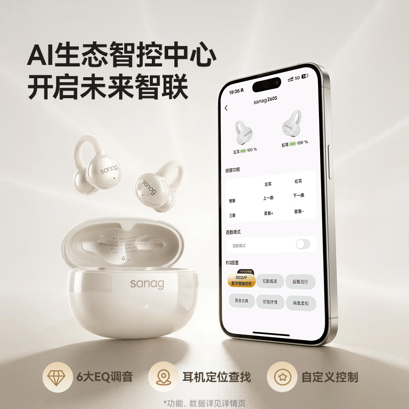 SANAG塞那Z60S【2026爆款·金榜第一】蓝牙耳机耳夹式AI骨传导不入耳开放无线通话降噪运动长续航 【新雾感米白】音质升级·黄金无感佩戴 【2026重磅升级·臻音全景声】
