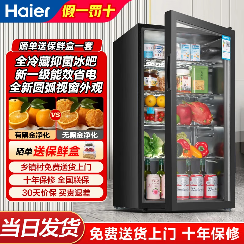 海尔92升全冷藏冰吧 到手价999元