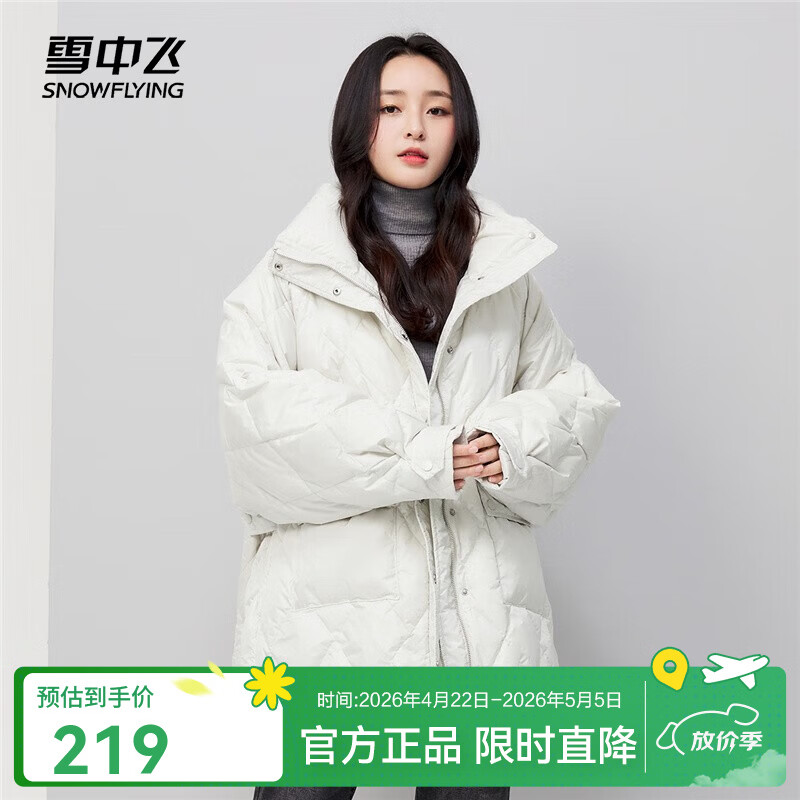 雪中飞【清仓】羽绒服秋冬款四层锁绒设计保暖大翻领短款羽绒服女 浅米色 L 170