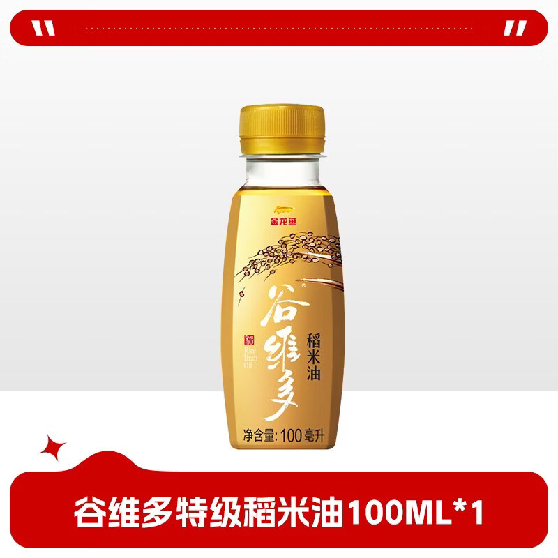 金龙鱼优 稻米油M谷维素植物甾醇家用宿舍煎炸烹饪炒菜食用油 【1瓶】谷维多特级稻米油100ML
