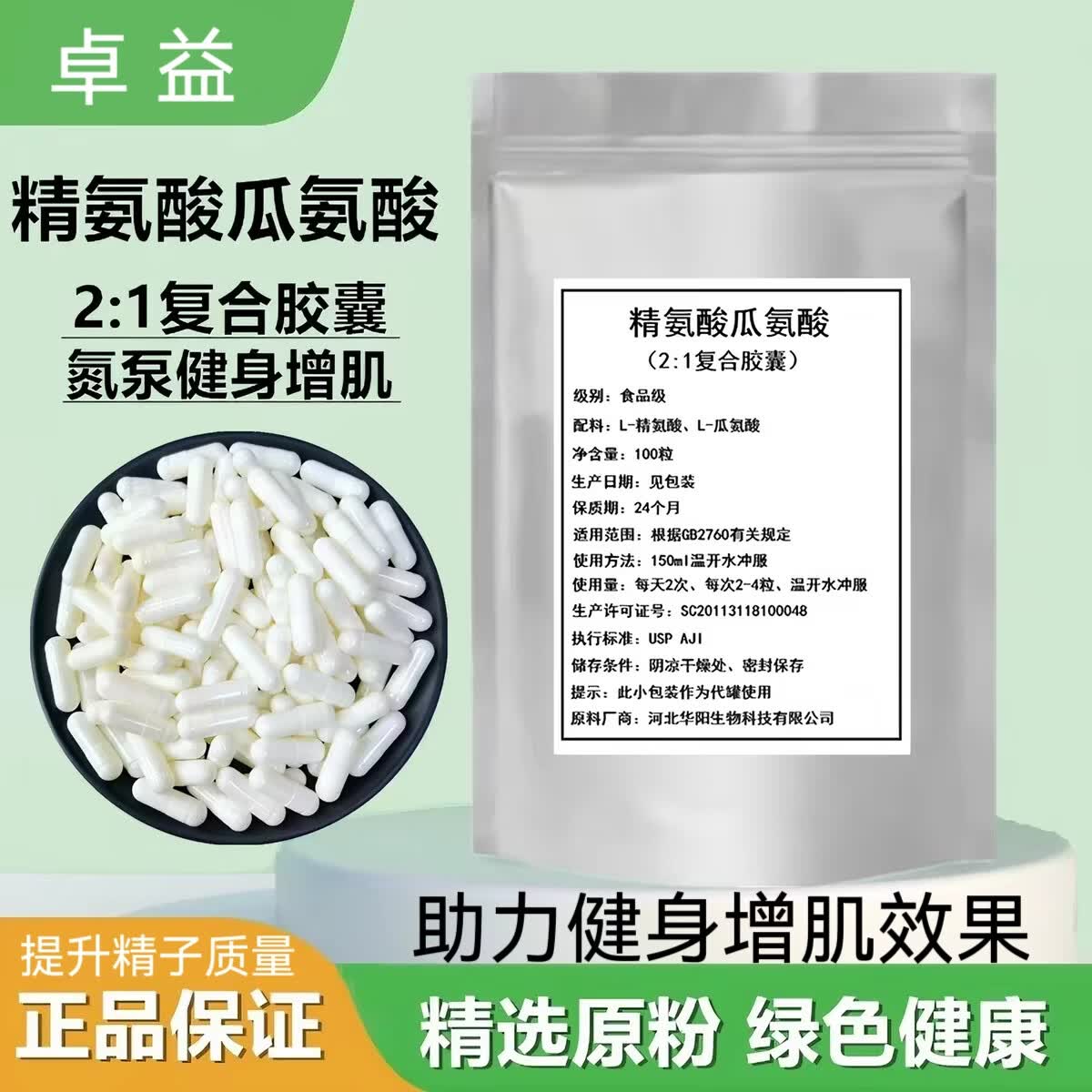 L-精氨酸L-瓜氨酸粉健身增肌氮泵提高精子质量精氨酸瓜氨酸胶囊 1000粒*1袋