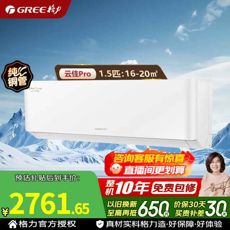 格力（GREE）空调 格力云佳pro纯铜管1.5匹/大1匹节能省电新一级能效变频冷暖自清洁低分贝新风空调挂机壁挂 云佳Pro 1.5匹 一级能效冷酷外机 新款上市
