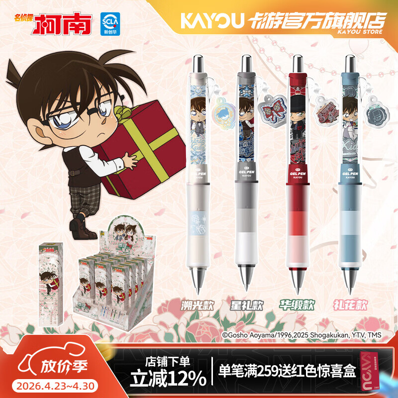 卡游 名侦探柯南中性笔推演版端盒官方正版动漫周边黑色签字水笔学生文具