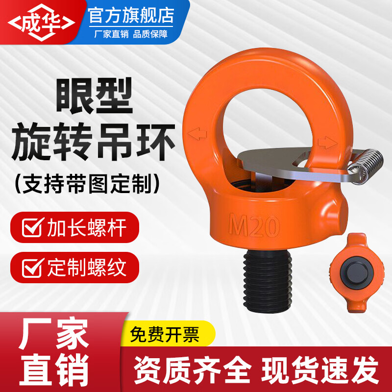 成华巨力眼型安全万向旋转吊环360度高强度模具吊点螺丝螺栓吊耳起重吊具 M22*30
