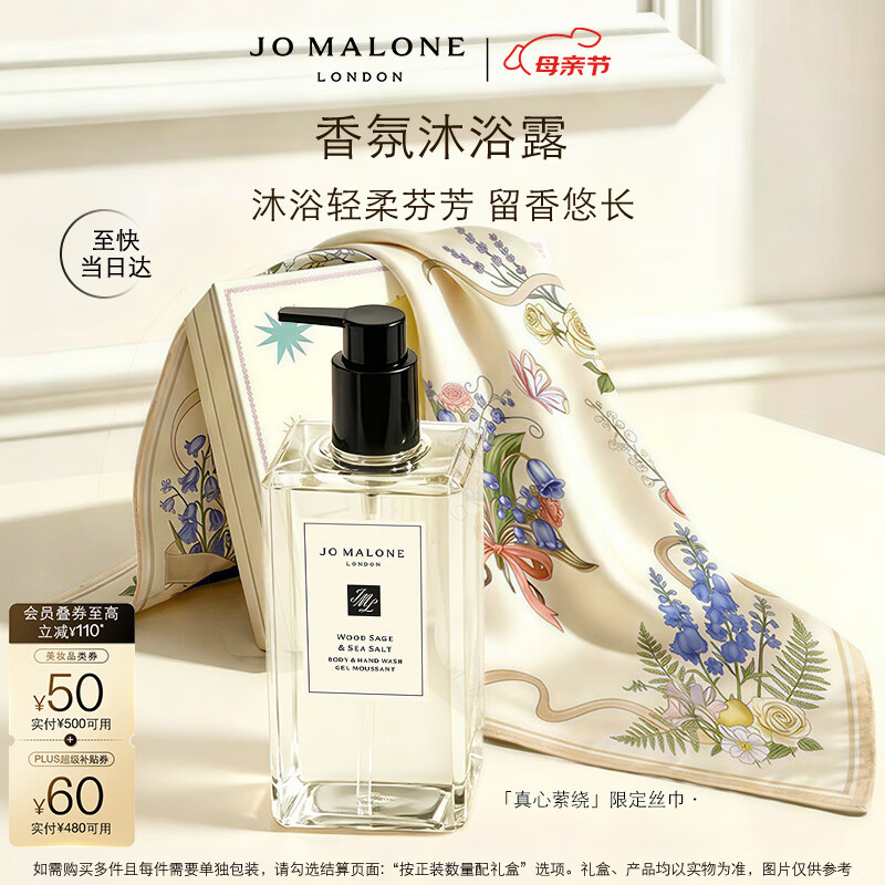 祖玛珑沐浴露 鼠尾草与海盐500ml 生日礼物送女生 母亲节礼物 礼盒