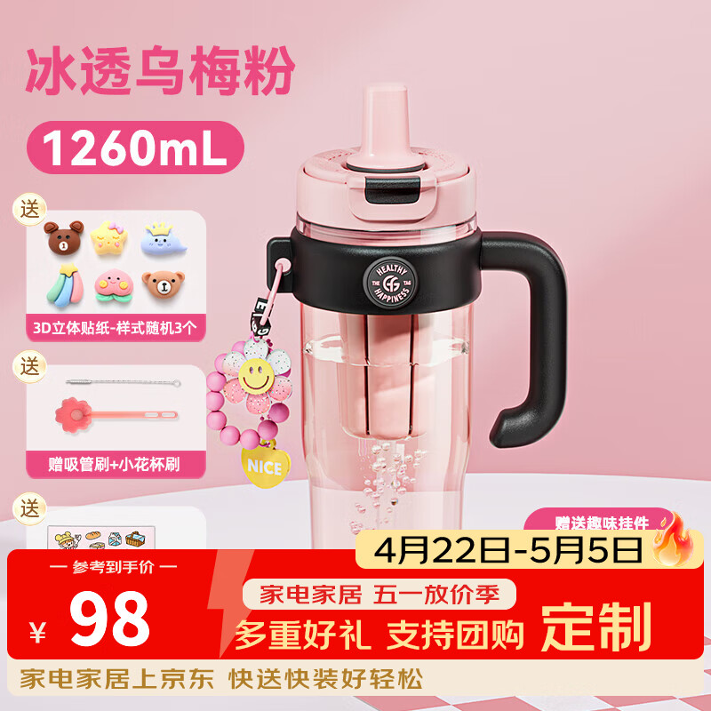 富光巨无霸tritan水杯超大容量吸管塑料杯子女士冰霸杯高颜值夏季杯子 冰透乌梅粉1260ml【茶仓款+挂件随机】