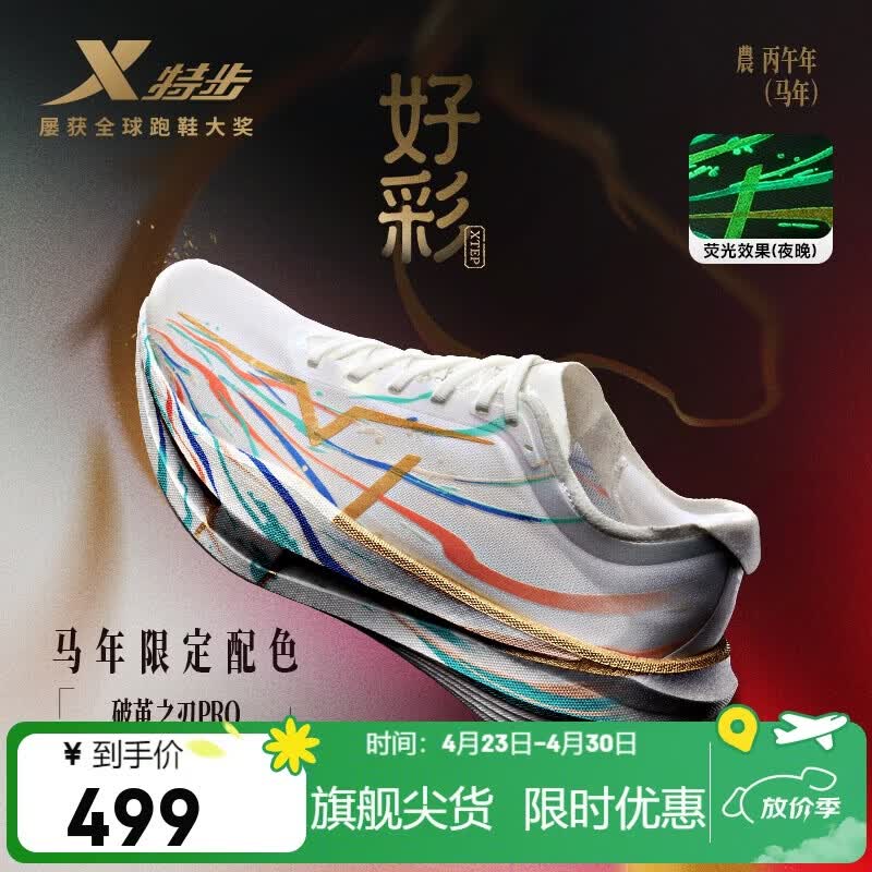 特步破茧之刃pro碳板竞速马拉松男运动鞋网面透气轻便减震夏季跑步鞋