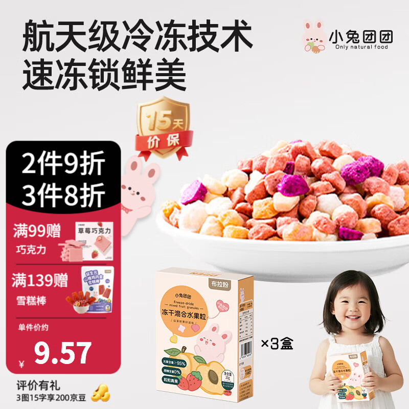 布拉粉小兔团团冻干混合水果粒宝宝溶豆草莓溶溶豆儿童零食 3盒|混合味