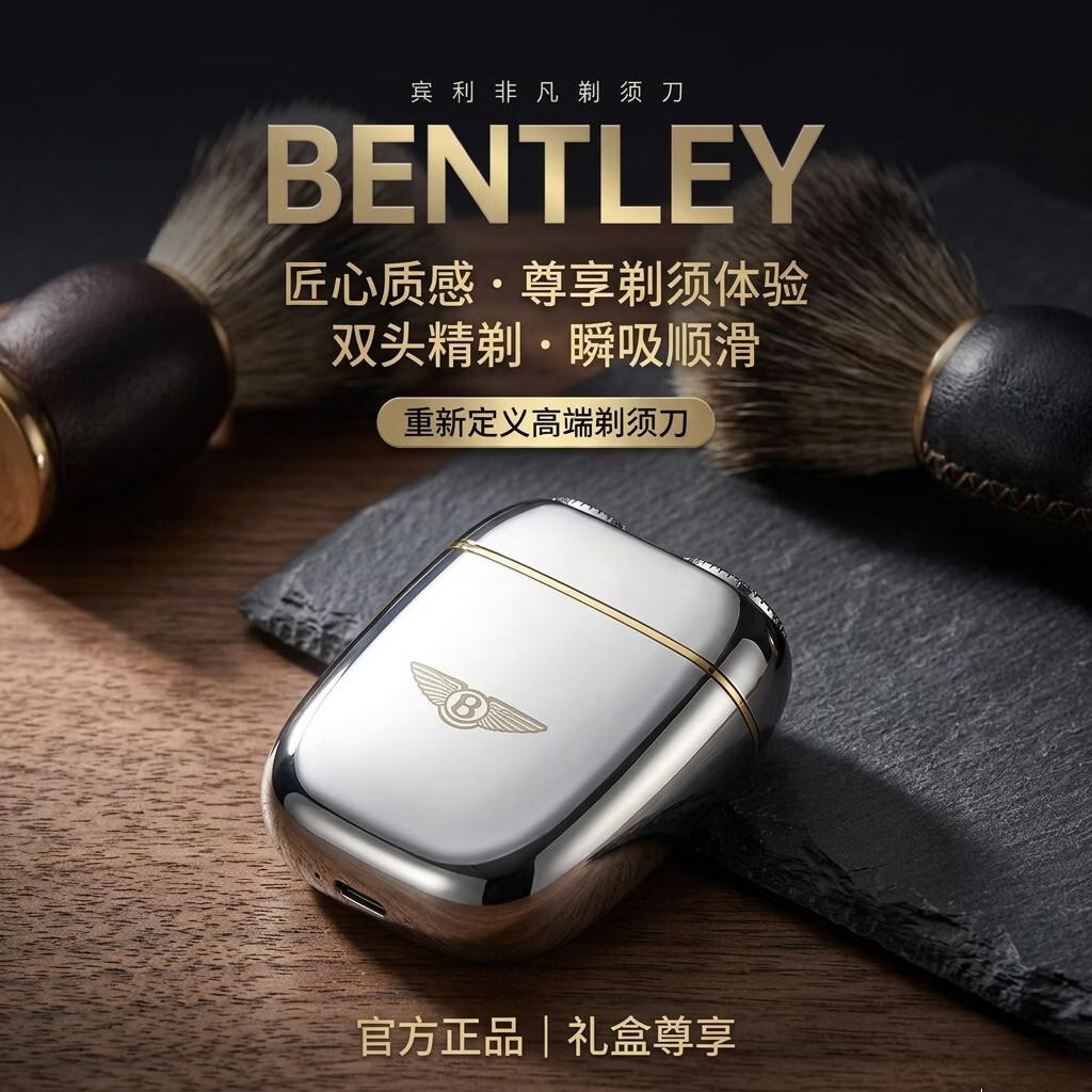 宾利非凡剃须刀电动男士2026新款刮胡刀旋转式便携胡须刀节日送礼生日礼物送男友旅游出差必备 【宾利银】合金电动剃须刀-高档礼盒