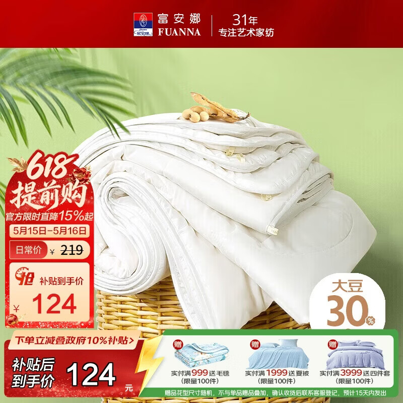 富安娜夏凉被 30%大豆纤维被子双人抑菌空调被 夏季薄被子3斤203x229cm