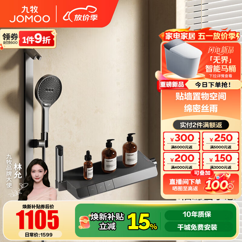 九牧（JOMOO）花洒淋浴套装琴键贴墙置物淋浴喷头丝雨无顶喷分体花洒35322 【IMAX丝雨花洒-青春版】枪灰